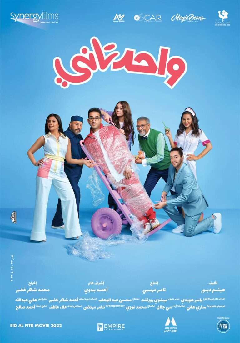 Wahed Tany movie