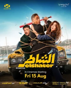 el Shater movie poster