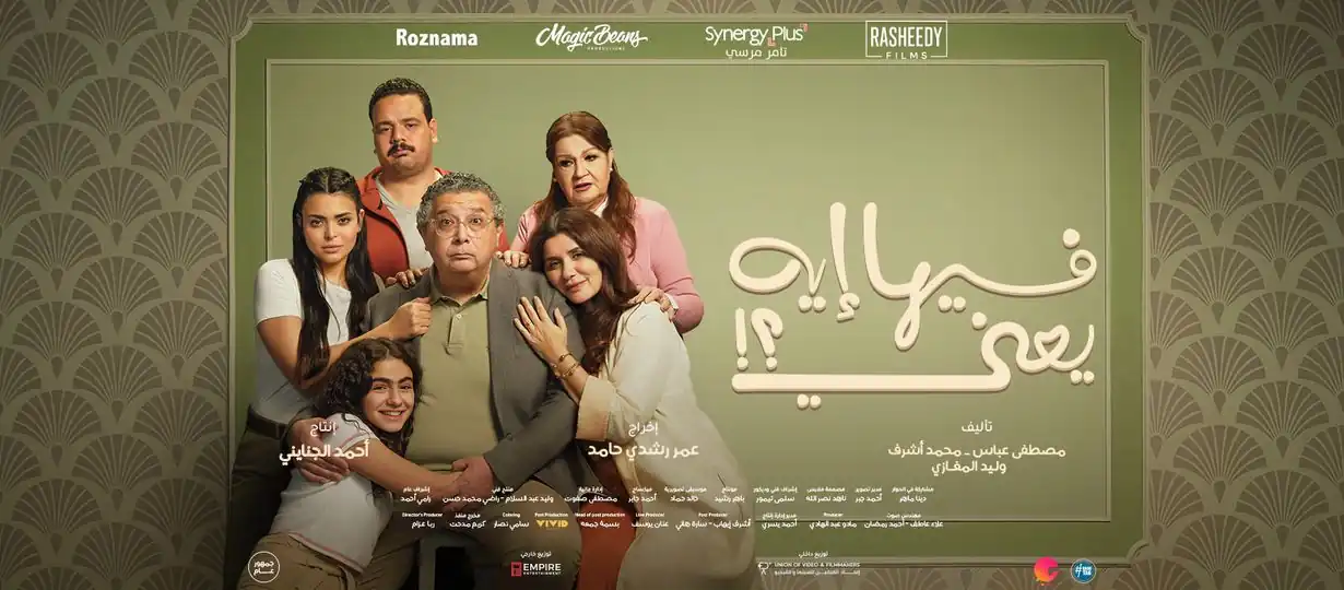 Feha Eh Yaani (2025) movie cover
