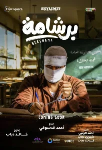 Bershama Movie