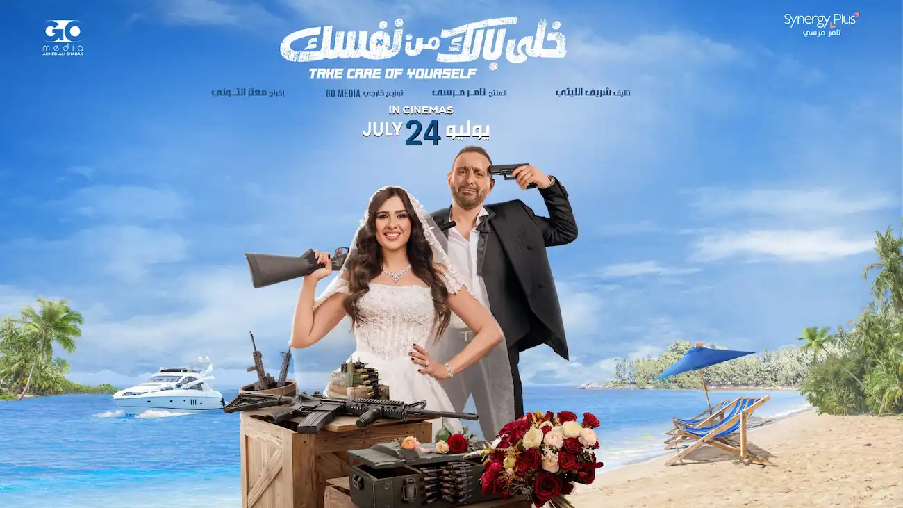 Khaly Balak Min Nafsak movie cover