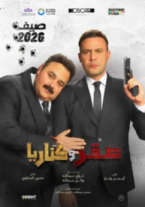 Saqr w Kanarya