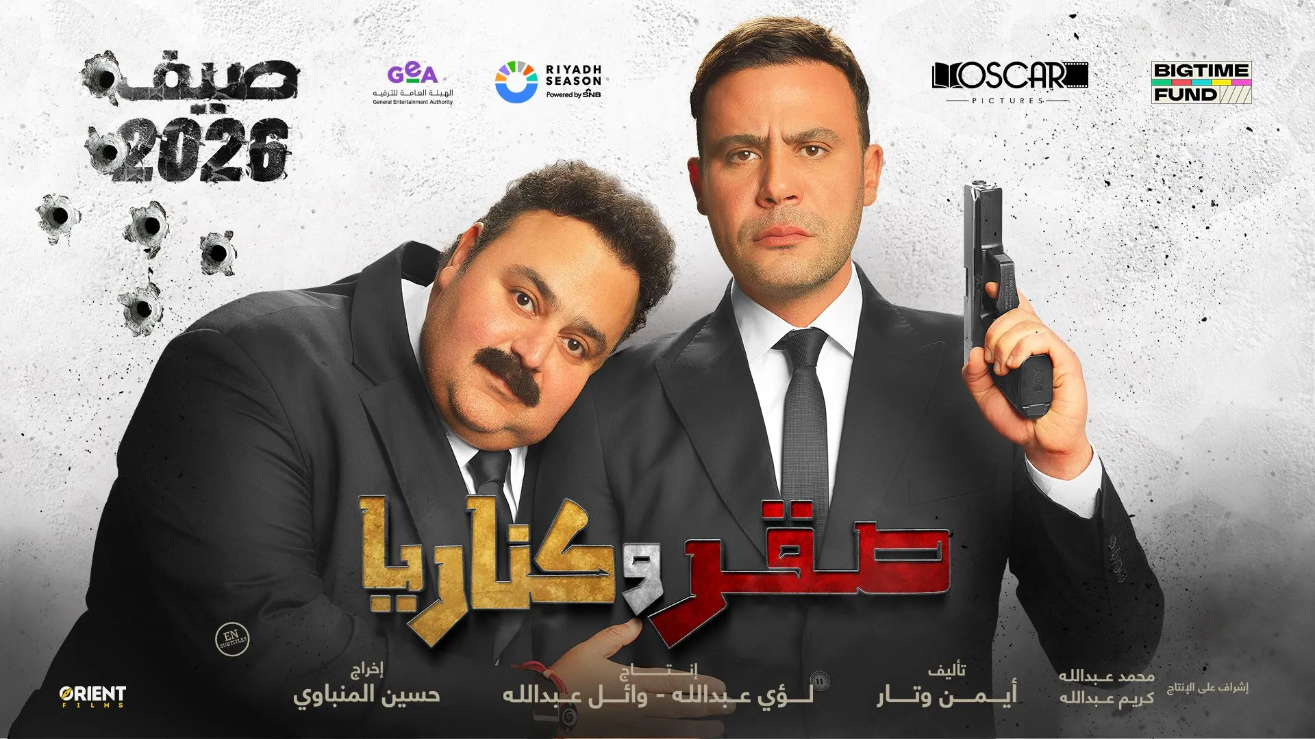 Saqr w Kanarya movie cover