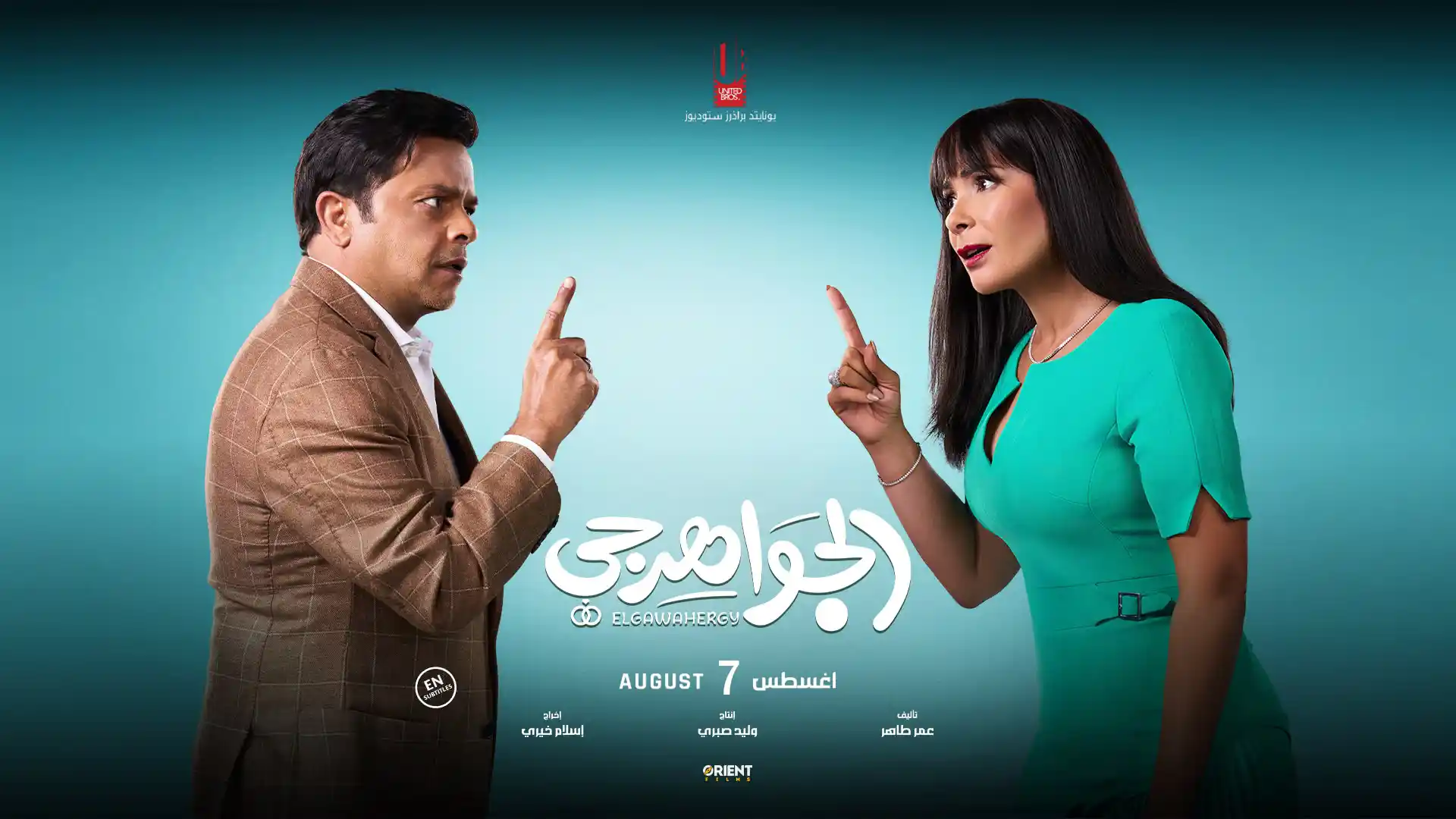 El Gawahergy cover